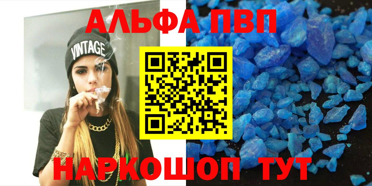 Альфа ПВП VHQ  Вход с VPN  Дальнегорск  А ПВП СК  APVP Crystall 