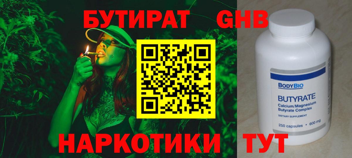 БУТИРАТ 99% Дальнегорск