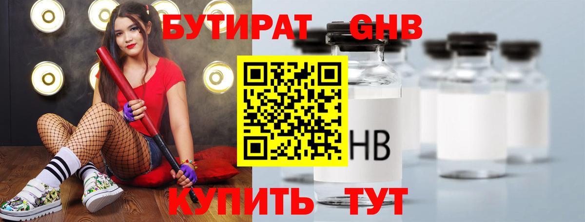 Дальнегорск  Бутират  Вход с VPN  БУТИРАТ буратино 