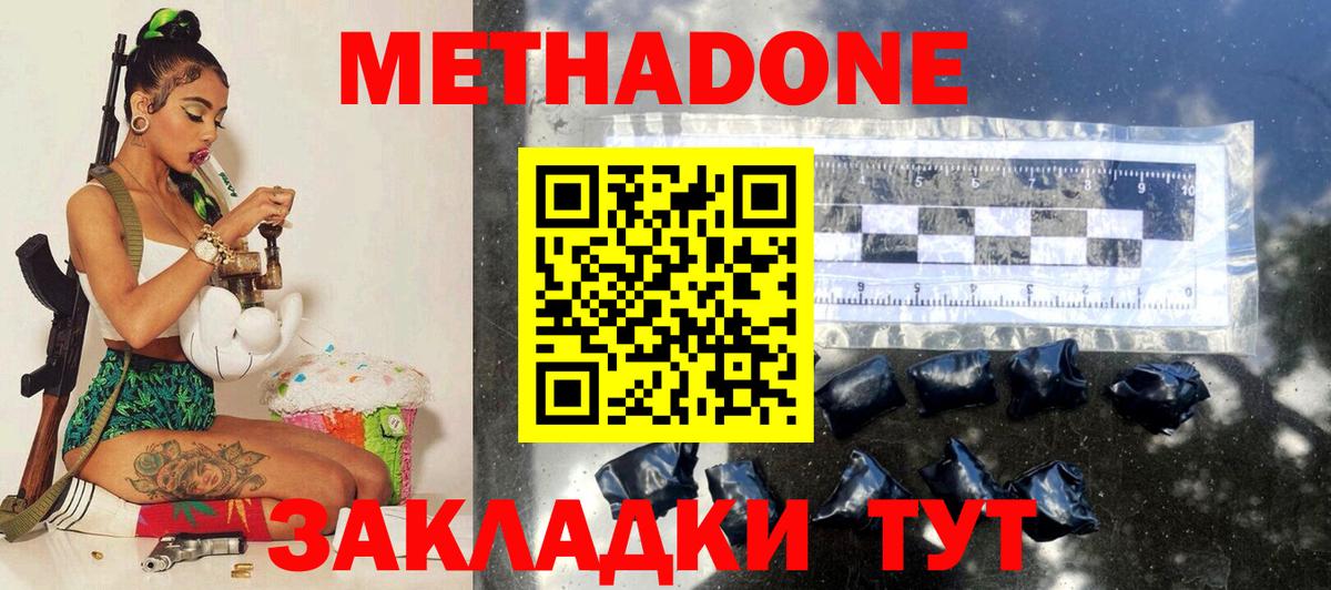 МЕТАДОН белоснежный Дальнегорск